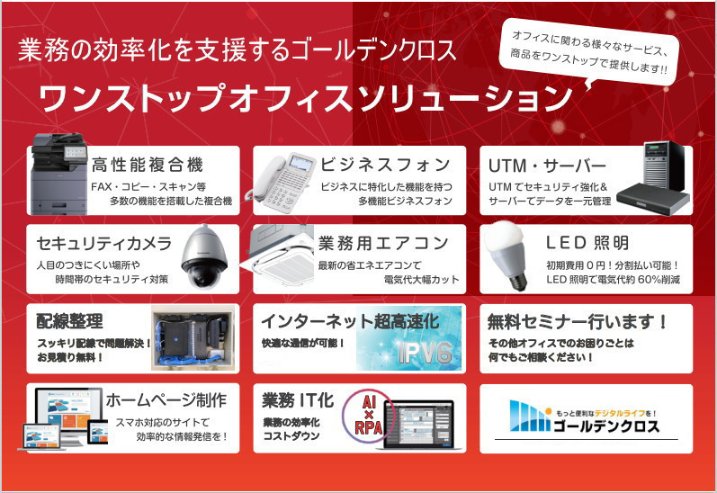 岡山、UTM・FAXコピー機WEB制作